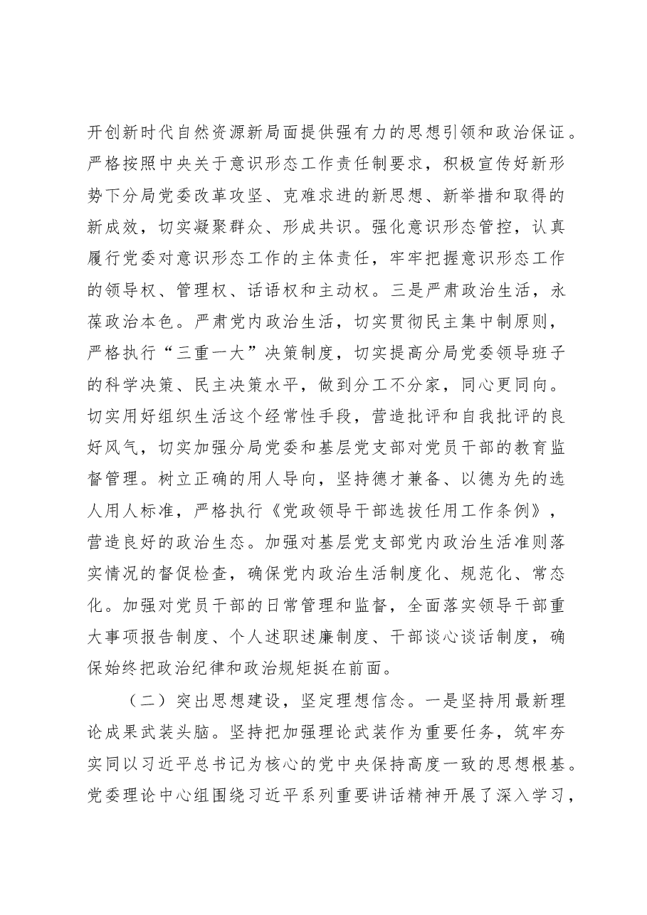 全面从严治党主体责任情况报告(市国土局).docx,第2页预览