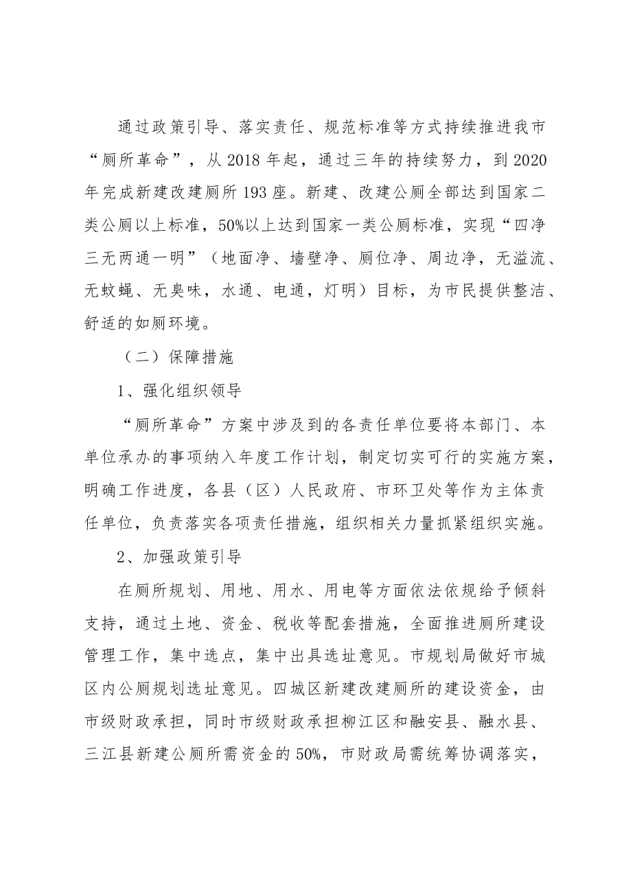 刘学文副局长在《柳州市“厕所革命”实施方案(2018-2020年)》新闻发布会上的讲话.docx,第3页预览