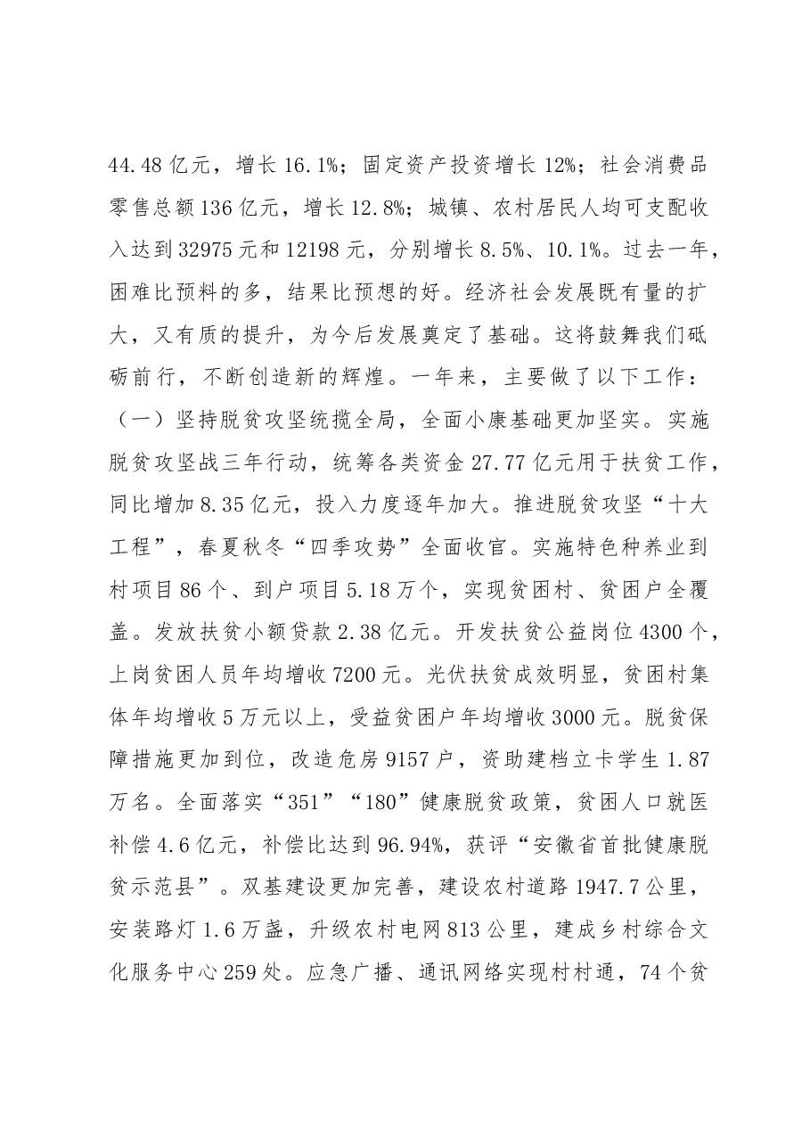埇桥区2019年《政府工作报告》.docx,第2页预览