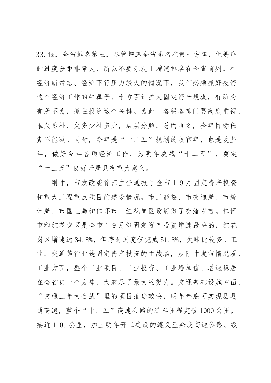 在全市投资工作暨重大工程和重点项目建设推进会上的讲话.doc,第2页预览