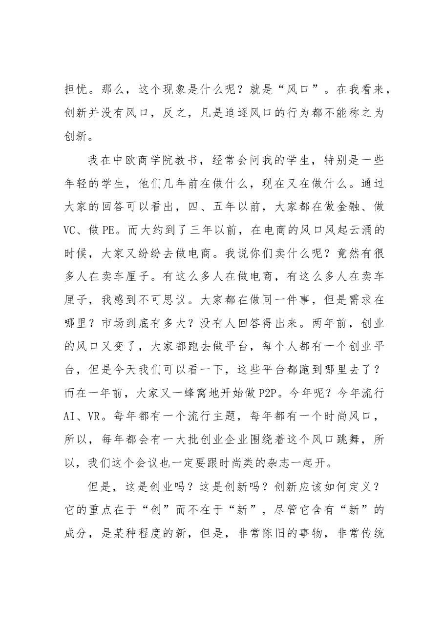 许小年全球INS大会演讲:创新不在于新,甚至可以很旧.doc,第4页预览