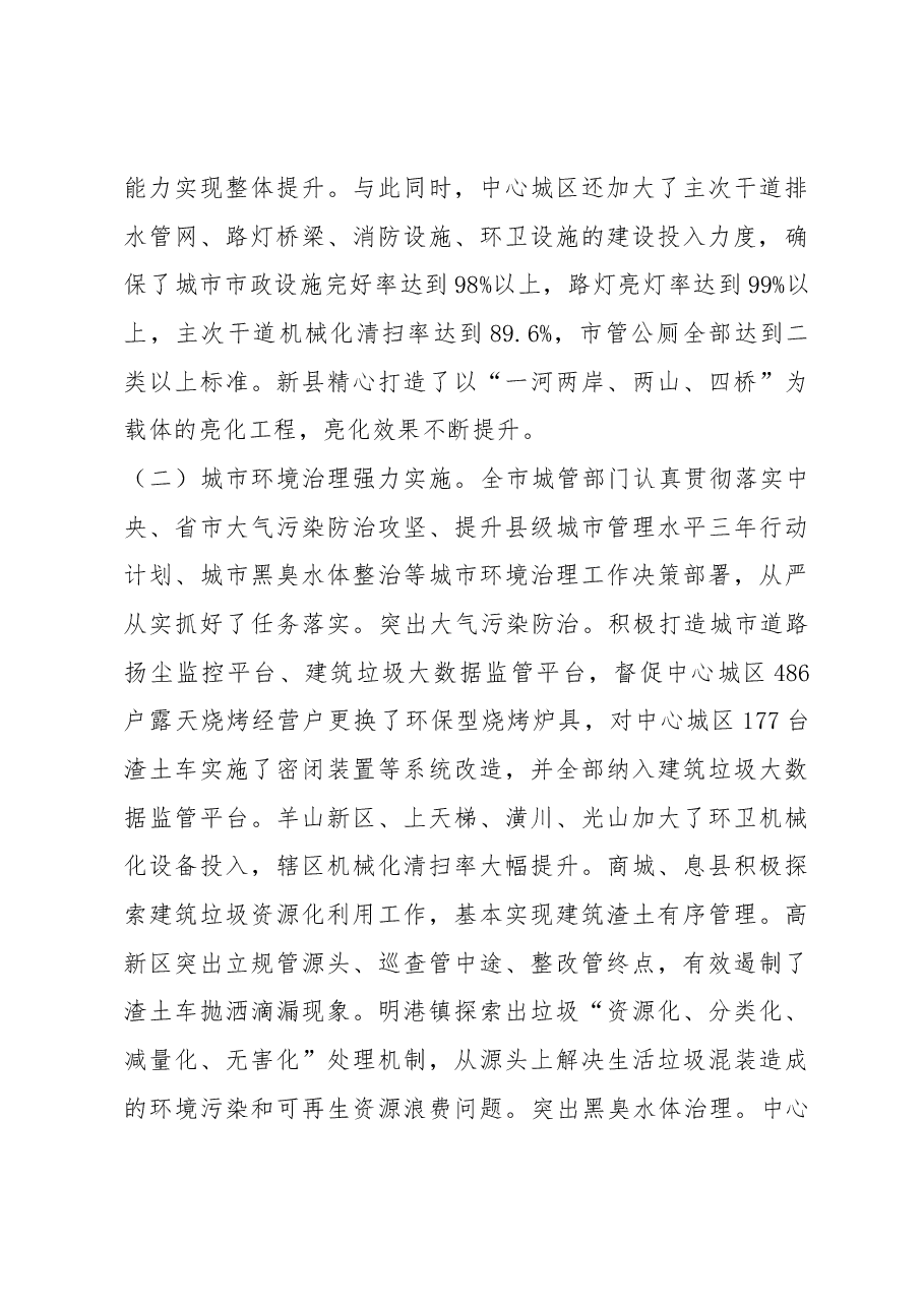 张立英同志在2017年全市城市管理工作会议上的讲话.docx,第3页预览