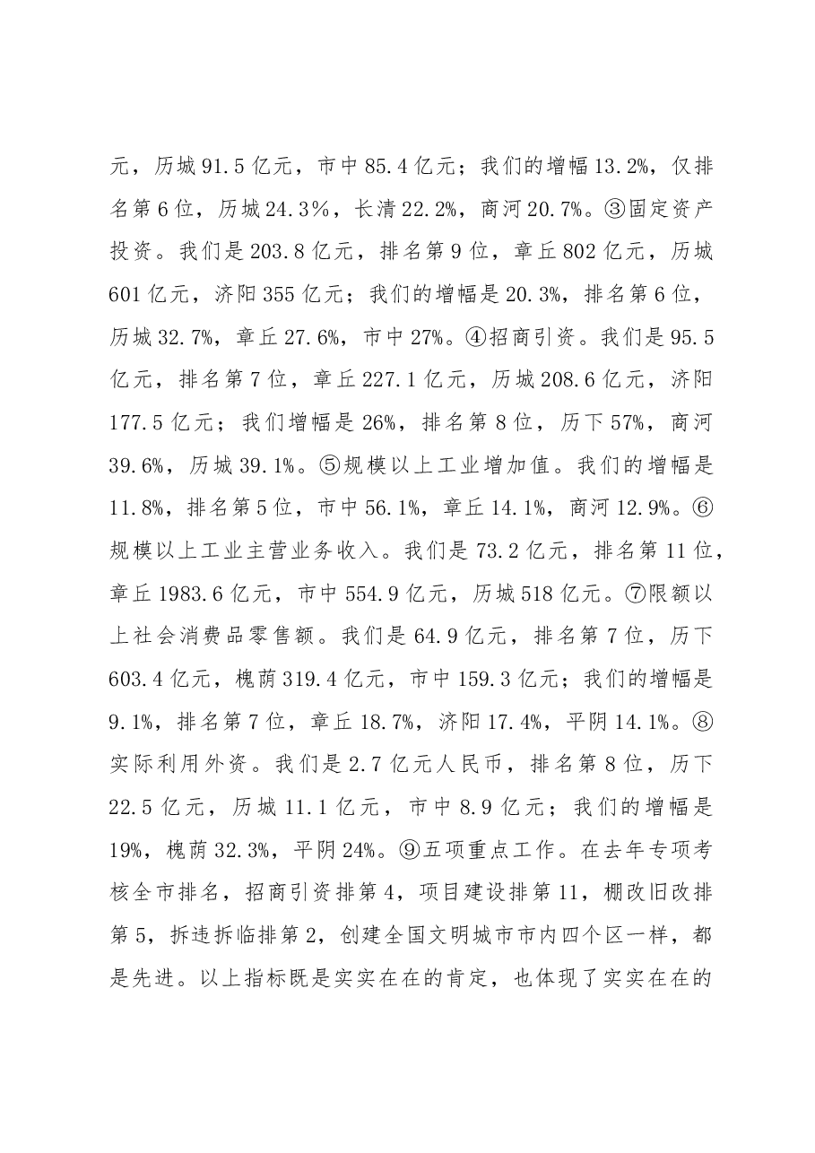 区委书记刘程华在全区经济工作暨“五项重点工作”推进大会上的讲话.docx,第3页预览