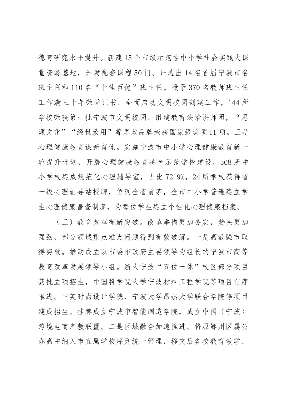 市委教育工委书记朱达同志在2018年区县(市)教育局局长会议上的讲话.docx,第4页预览