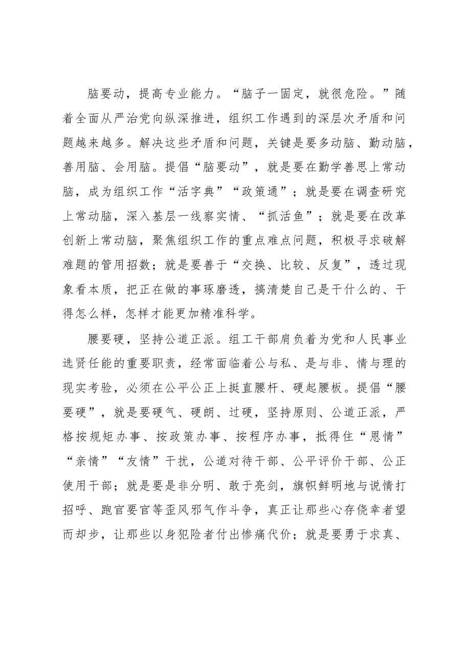 倡导“四要”组工作风   培育先进组工文化.doc，第2页预览