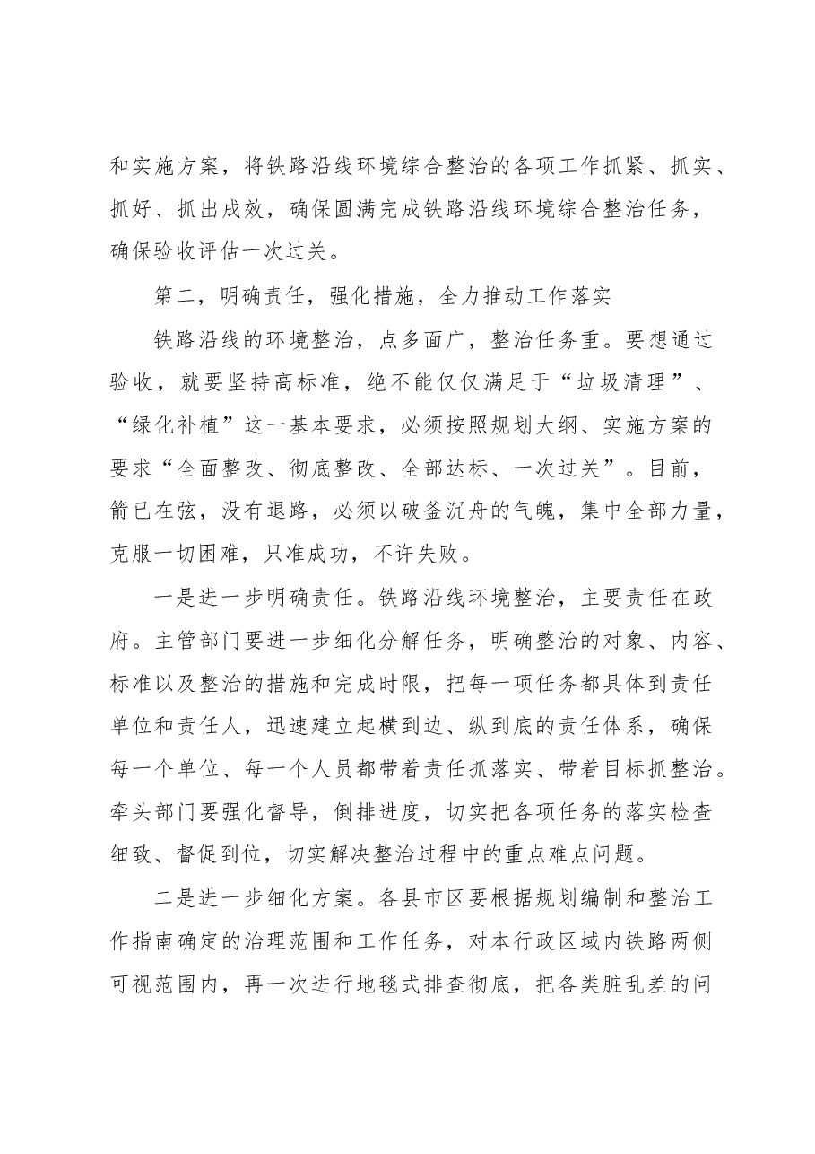 景文新同志在全市铁路沿线环境综合整治现场工作会议上的讲话.docx,第3页预览