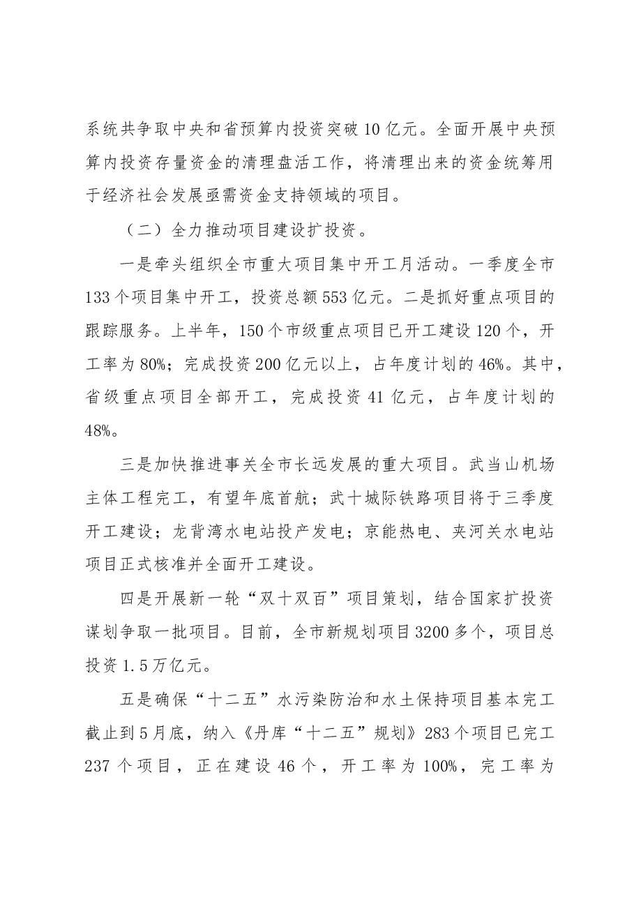 柯贤国:在2015年上半年全市发改局长座谈会上的讲话.docx,第3页预览