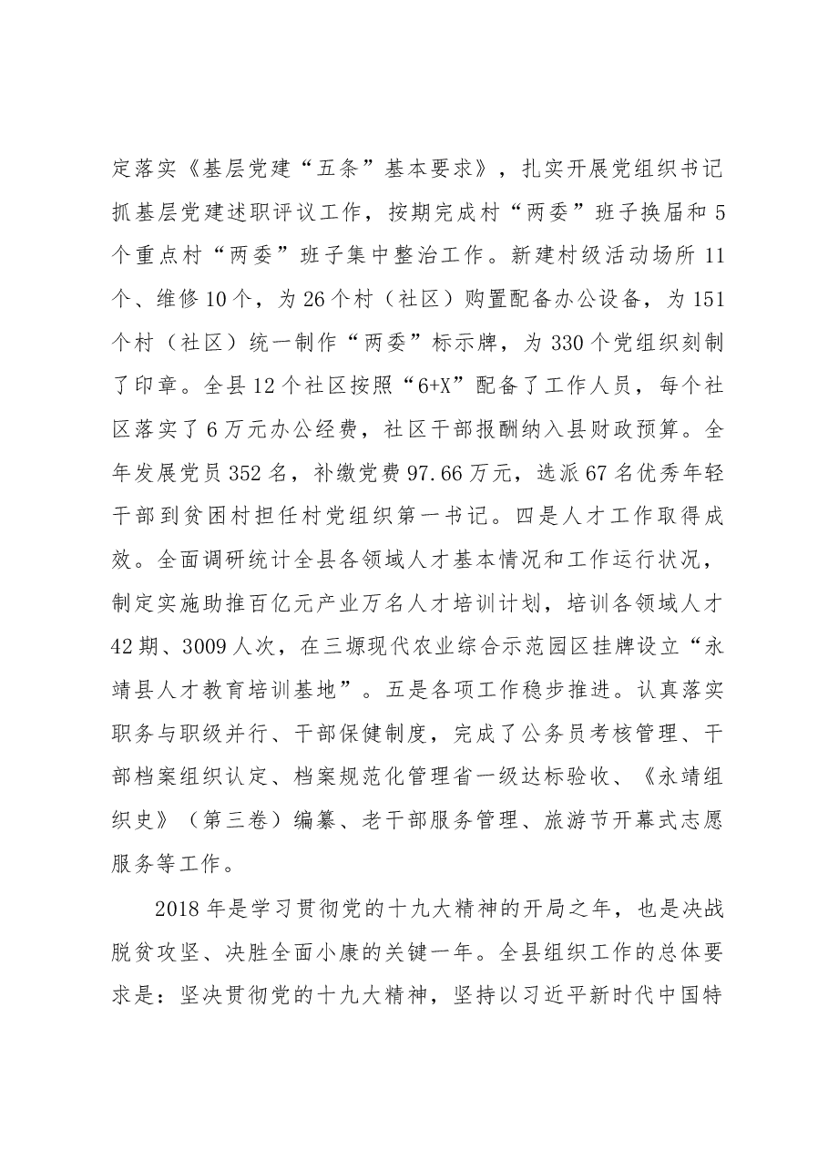 组织部长在县委组织工作会议上的讲话.docx，第2页预览