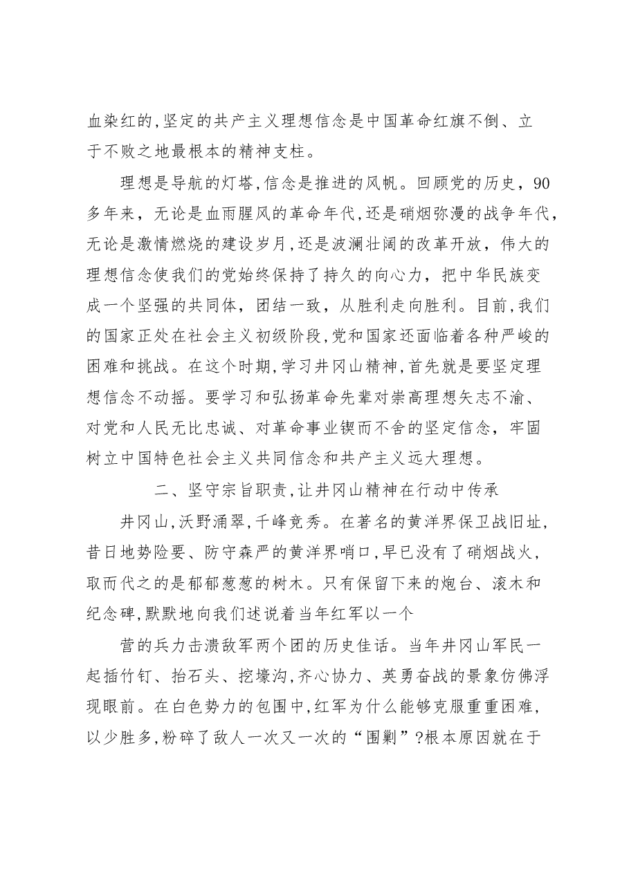 (15篇)井冈山、延安、梁家河学习培训心得材料范文赏析.docx,第3页预览