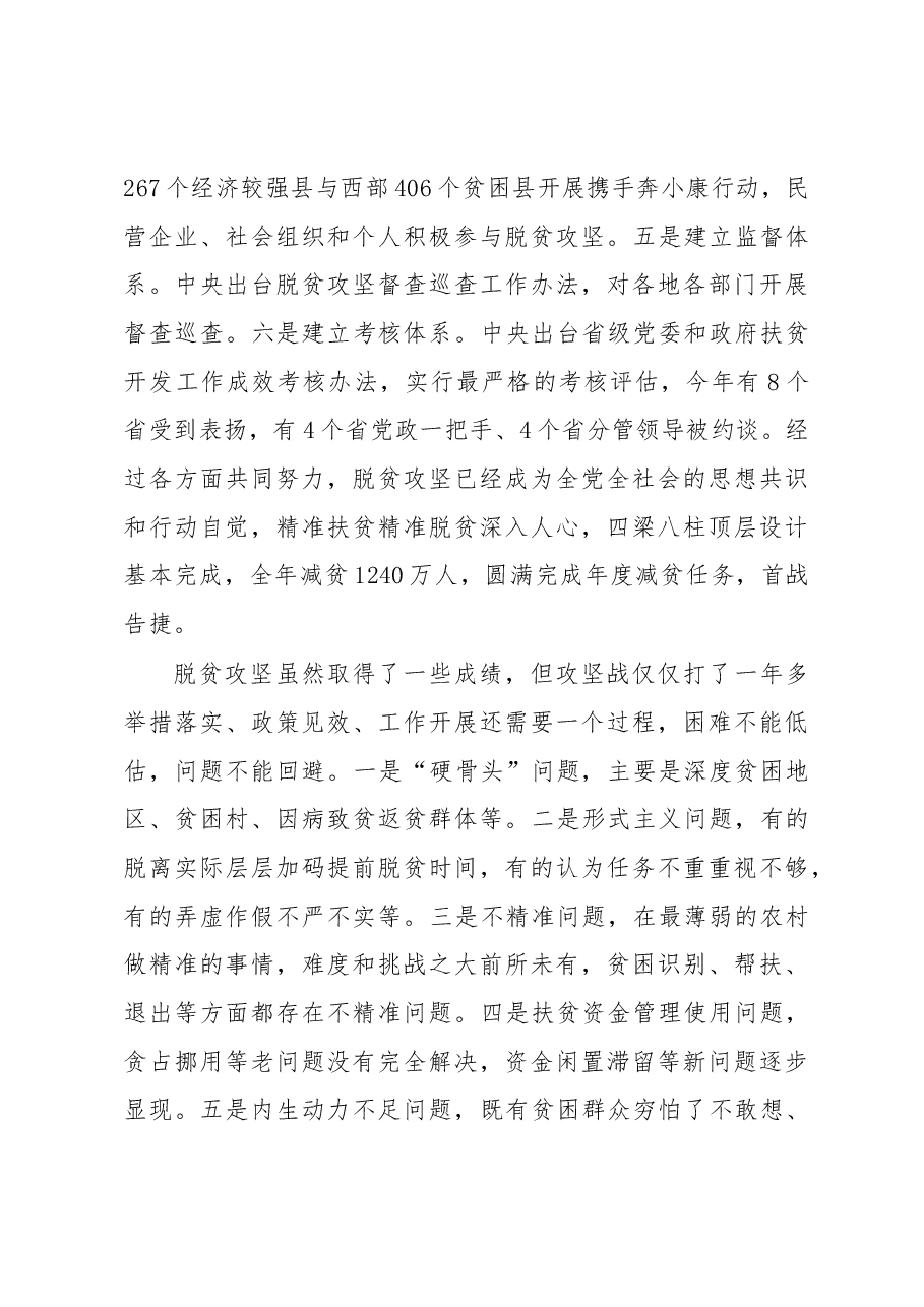 刘永富:在中央国家机关定点扶贫挂职干部培训班上的讲话.docx,第4页预览