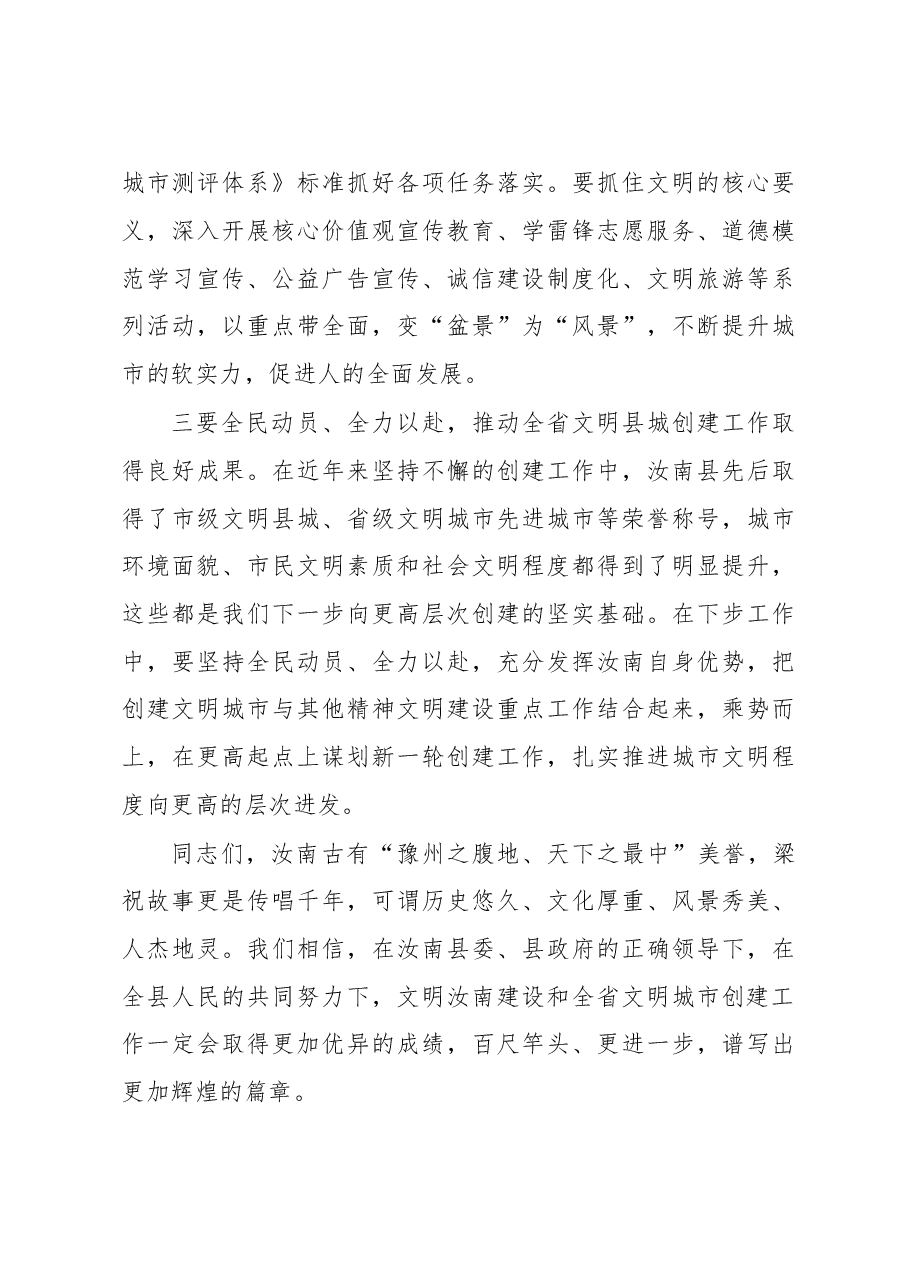 在汝南县文明汝南建设暨创建省级文明县城工作动员大会动员会上的讲话.doc,第3页预览
