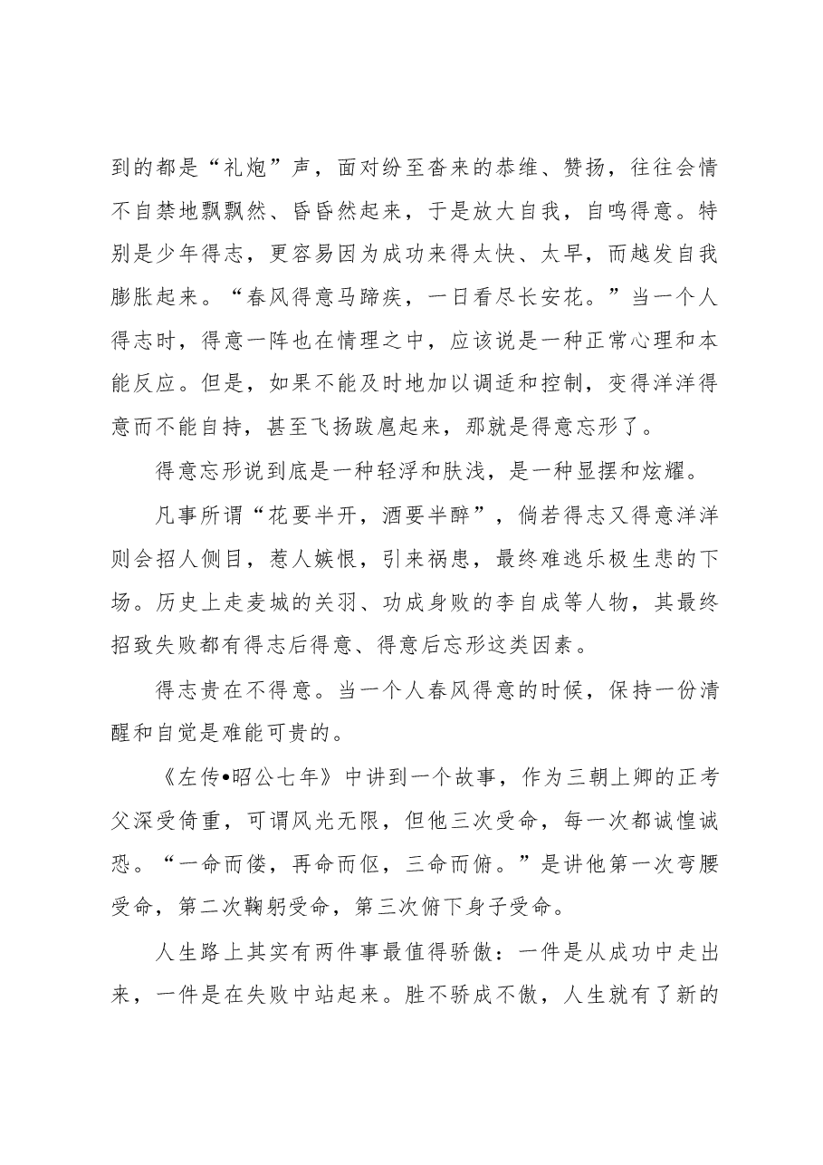 徐文秀:得志别得意.docx,第2页预览