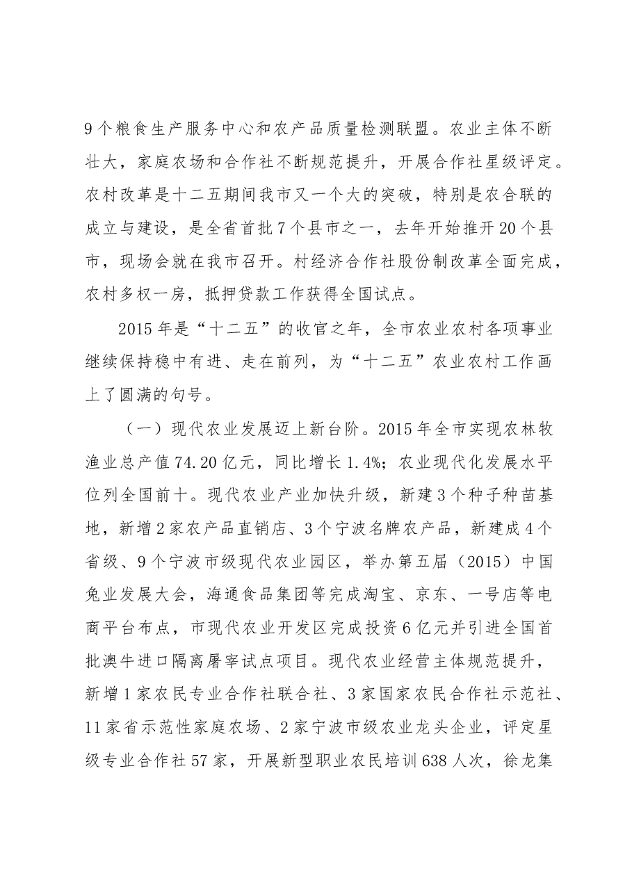 副市长王娇俐同志在2016年全市农村工作会议上的讲话.docx，第3页预览