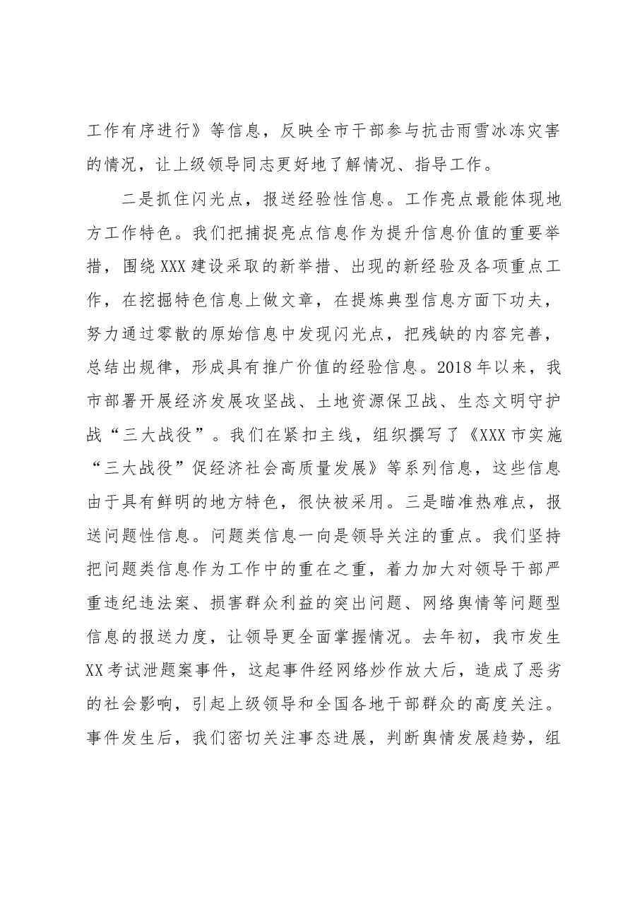 在全市信息工作经验交流会上的发言材料.docx,第2页预览