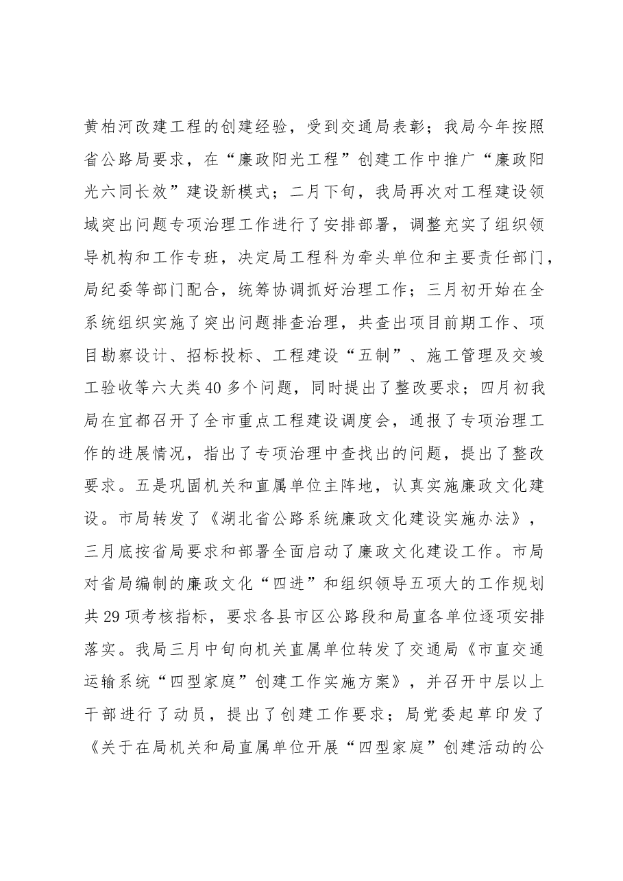 张建华:在全市建养工作暨廉政谈话会上的讲话.docx,第4页预览