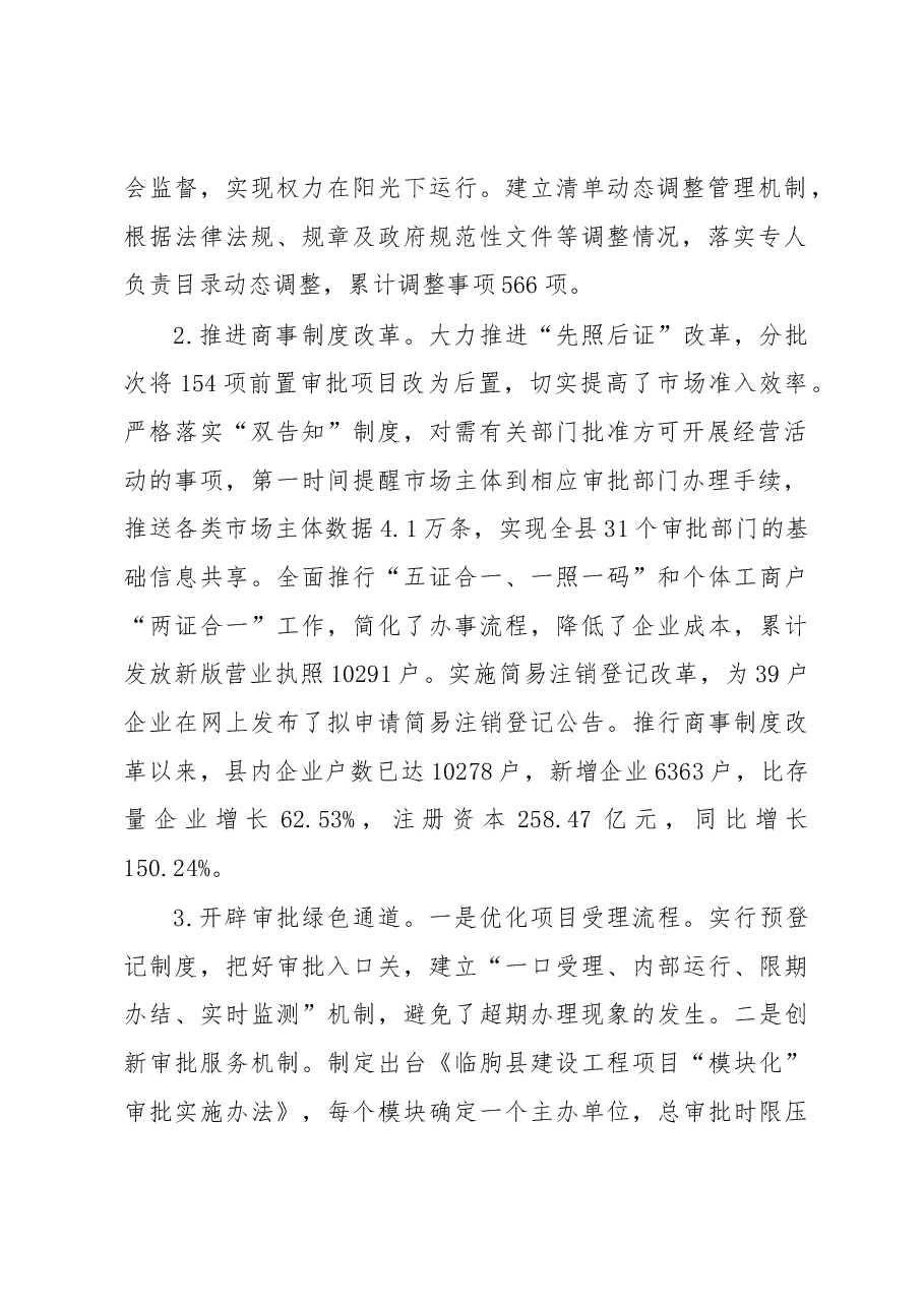 刘裕斌同志:在全省深化放管服改革进一步优化政务环境工作电视会议结束后的讲话.docx,第2页预览