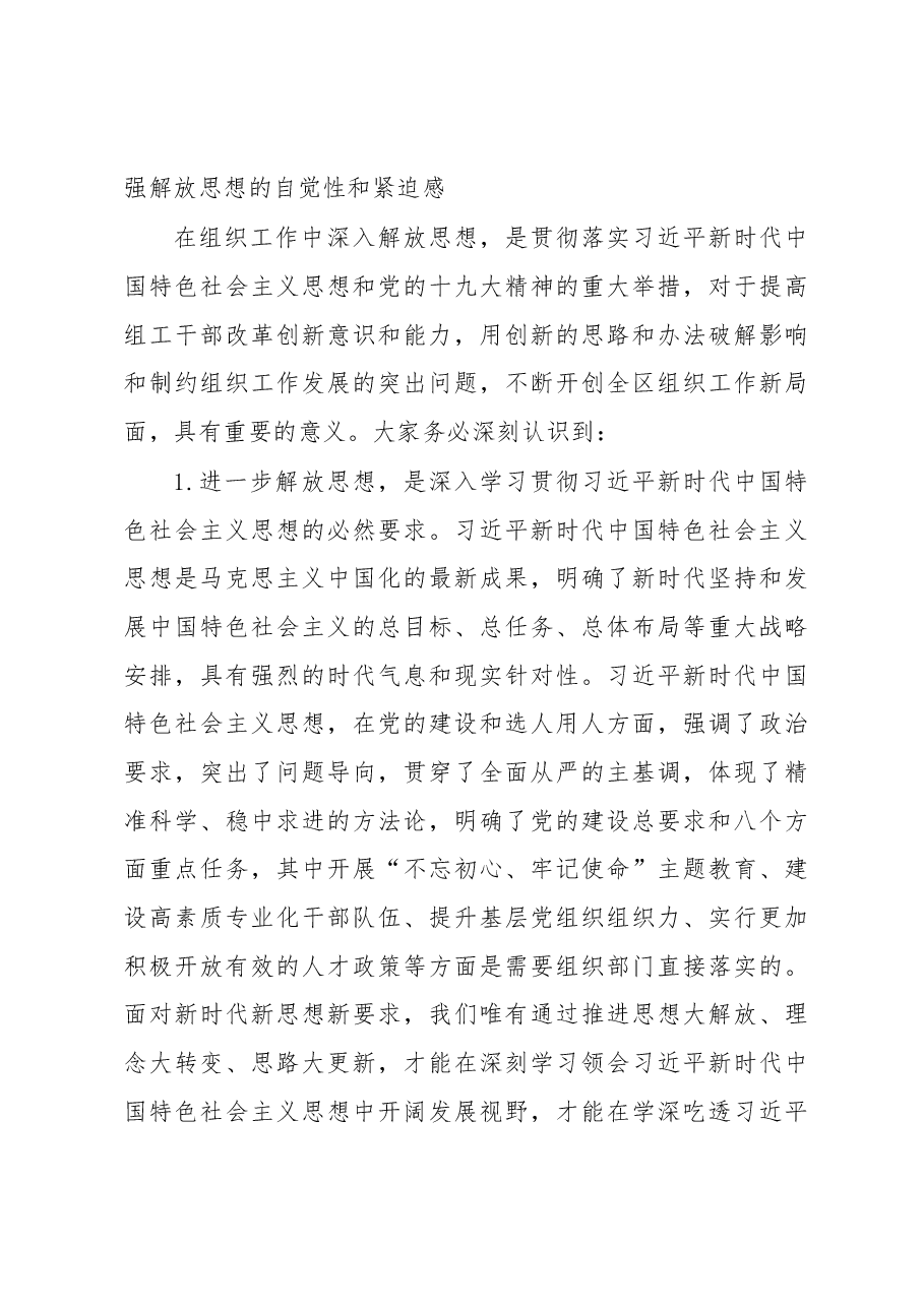 在组织部部解放思想大讨论活动动员会议上的讲话.docx,第3页预览