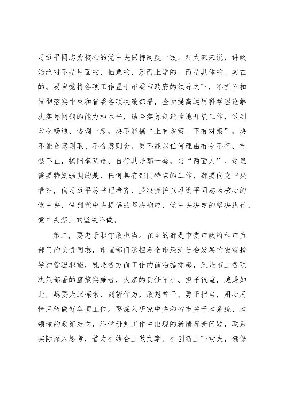 (7篇)干部上任大会领导讲话.docx,第4页预览