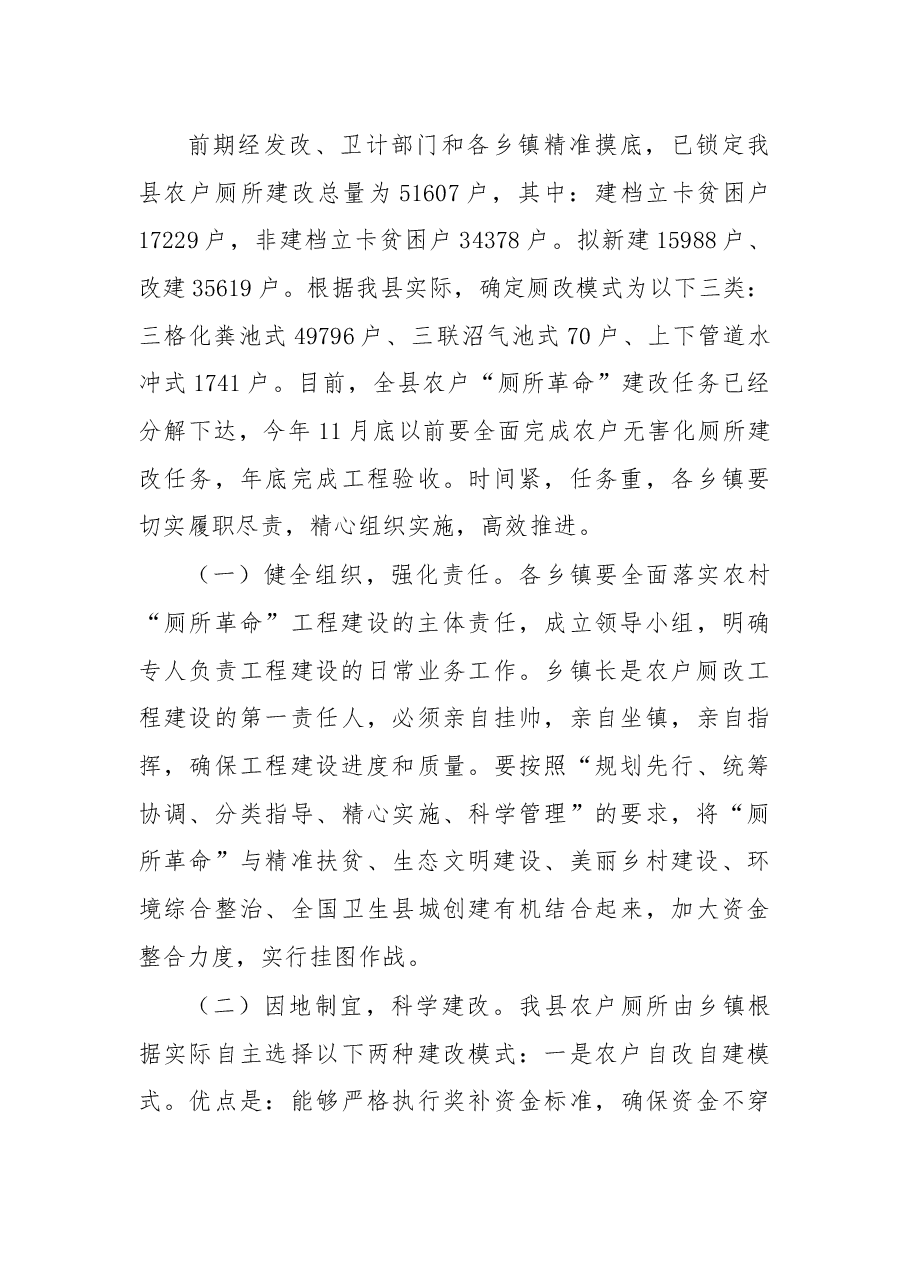 在农村“厕所革命”建设工作推进会议上的讲话.docx,第3页预览