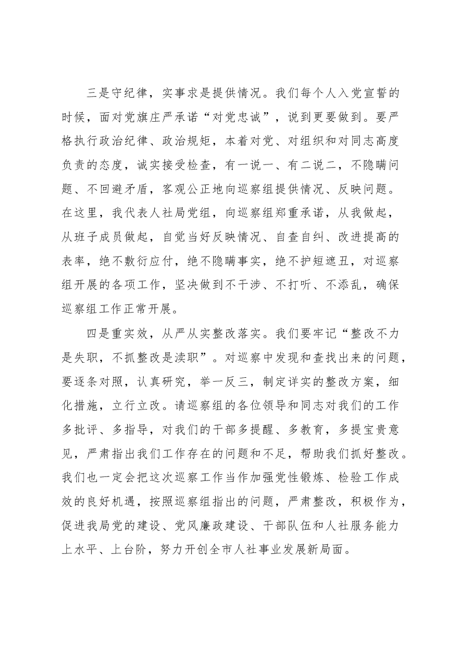 马新民:在市委第三巡察组巡察市人力资源和社会保障局(市公务员局)工作动员会上的表态发言.docx,第3页预览