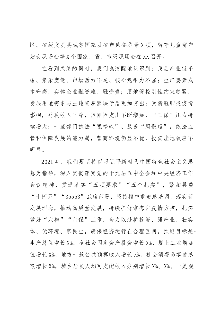 在中国共产党XX县第X届委员会第X次全体会议上的讲话.docx,第2页预览