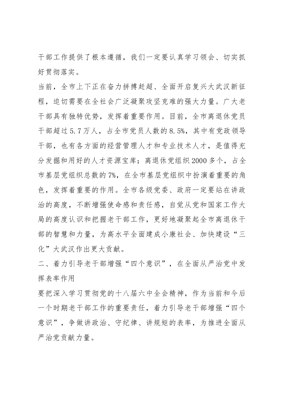 陈一新同志在武汉市老干部工作会议上的讲话.docx,第3页预览