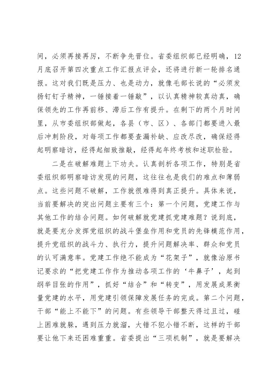 组织部长在组织部长能力培训会讲话.doc,第4页预览