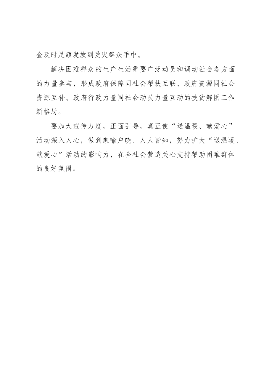 张林成:在泗水县“送温暖、献爱心”救助款物发放仪式上的讲.docx,第2页预览