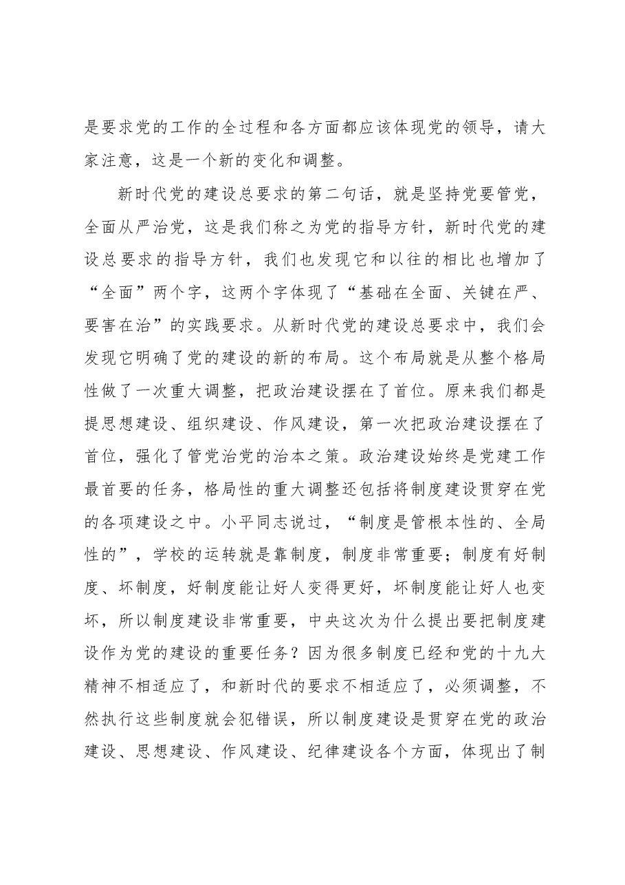 周旬书记在2018年党建工作会议上的讲话.docx,第3页预览