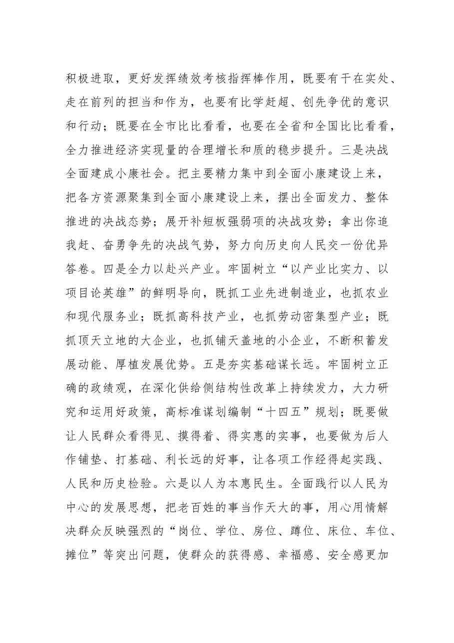 永州市委经济工作会议讲话.docx,第3页预览