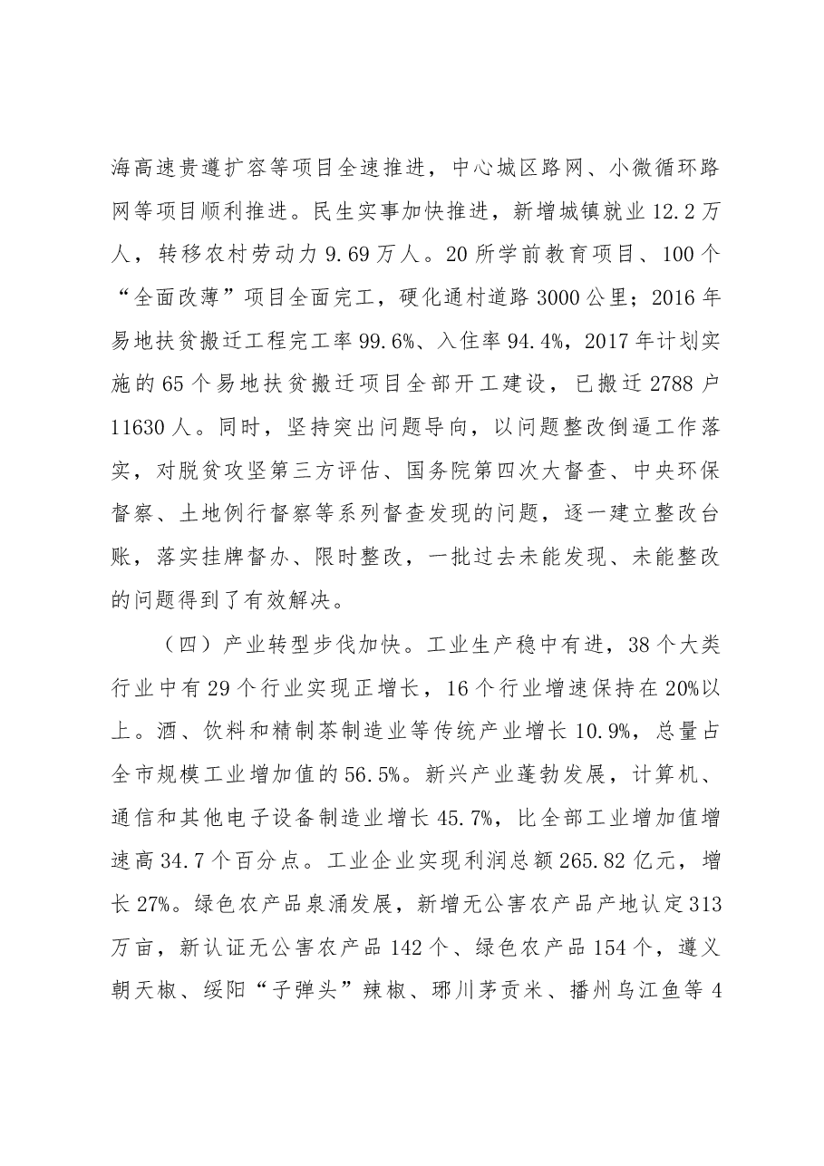 市委副书记、市长 魏树旺在全市项目推进会上的讲话.docx,第3页预览