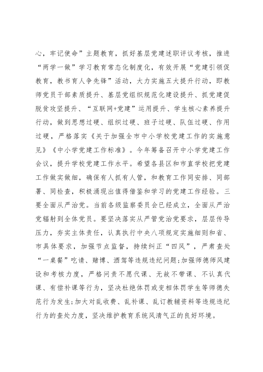 邹成燕同志在2018年度教育工作会议上的讲话.docx,第3页预览
