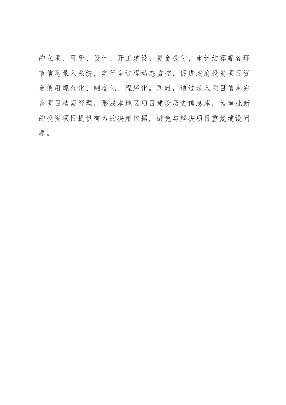 市财政局在2019年全区财政工作会议上作经验交流发言.docx,第3页预览