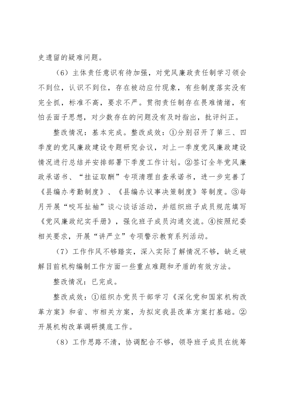 关于巡察整改情况的报告.docx,第4页预览