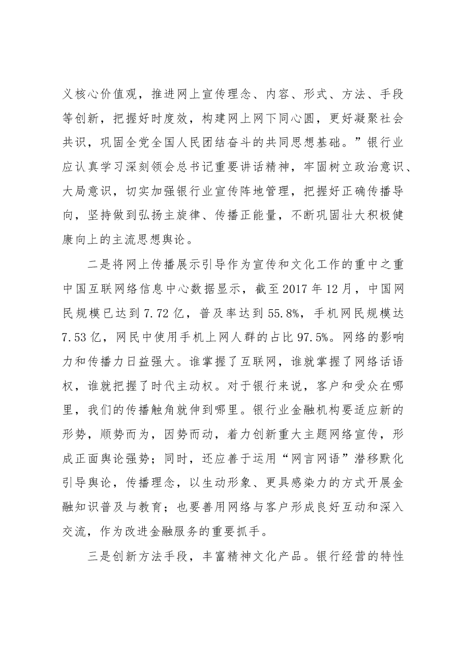 (6篇)中国银保监会梅志翔主任、赵濛等公开讲话汇编.docx,第4页预览