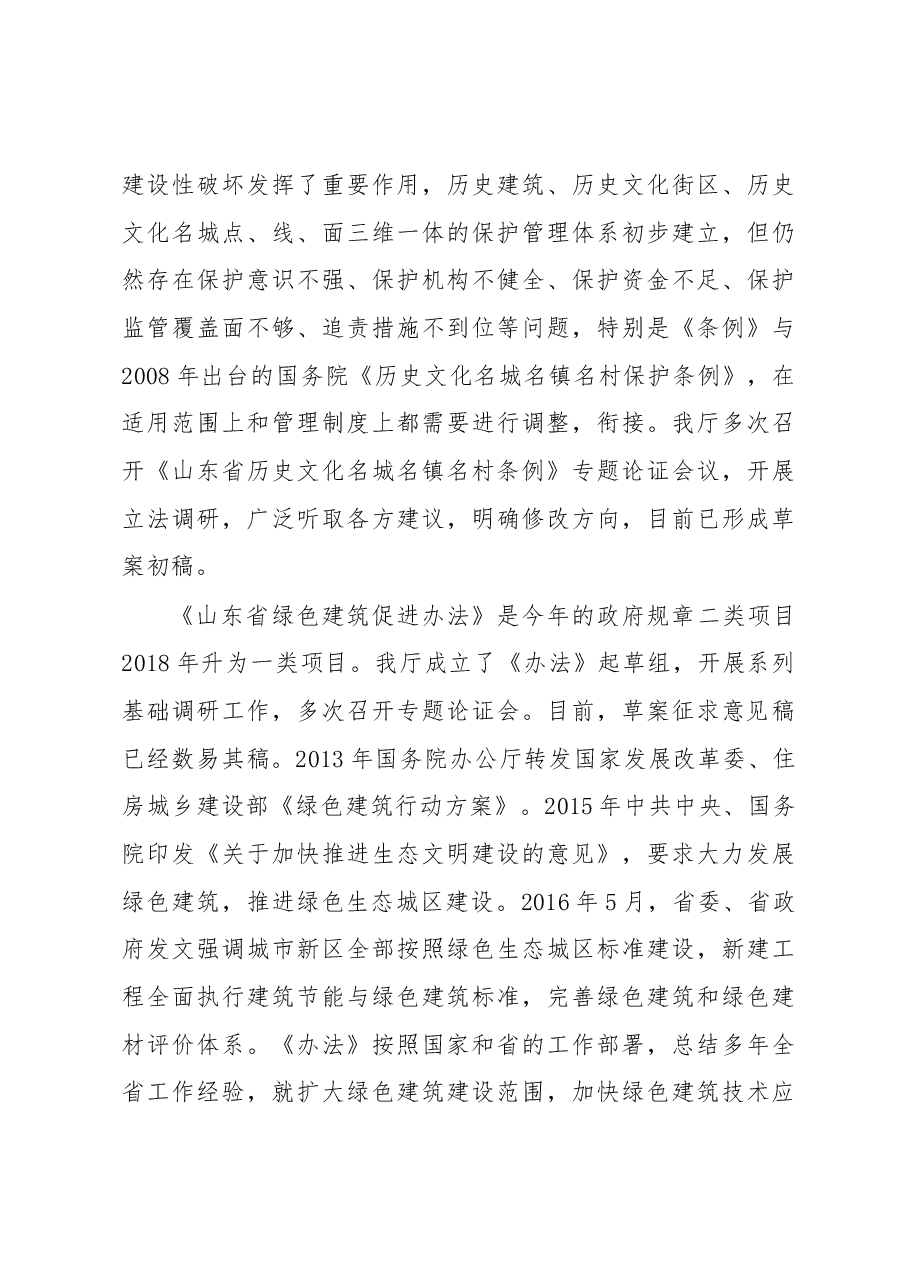 耿庆海同志在全省政府立法理论与实务研讨班上的发言.docx,第4页预览