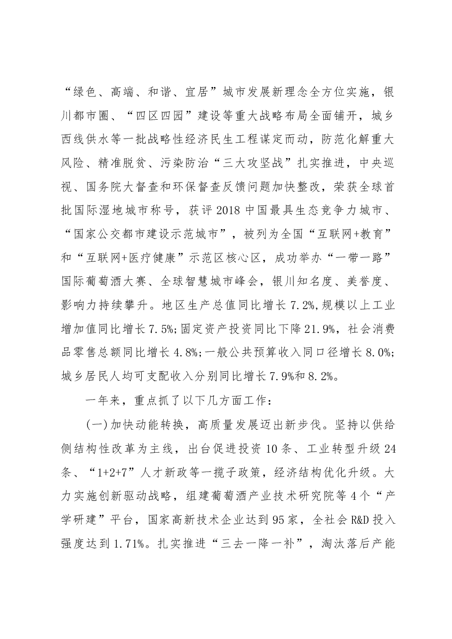 银川市政府工作报告.docx,第2页预览