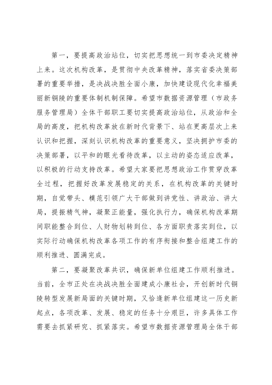 在新成立机构领导班子成员会议上的讲话.docx,第2页预览