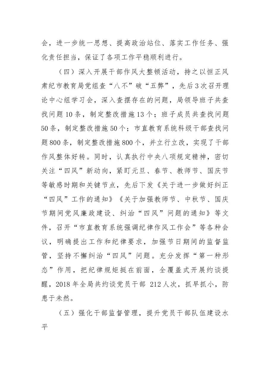 在2019年全市教育系统党风廉政建设和行风建设工作会议上的讲话.docx，第4页预览