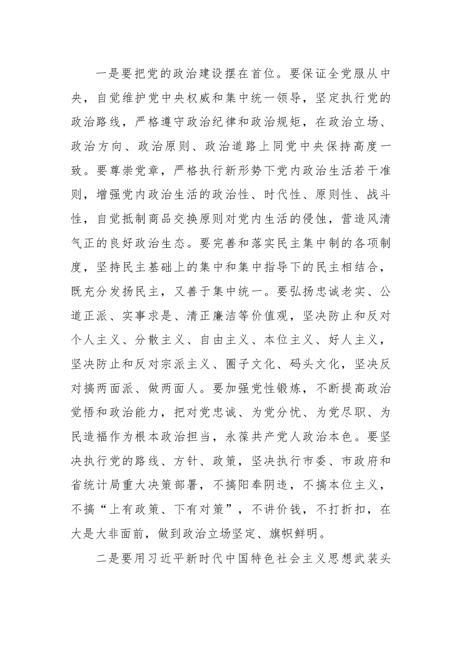 在机关党总支换届选举大会上的讲话.docx,第2页预览