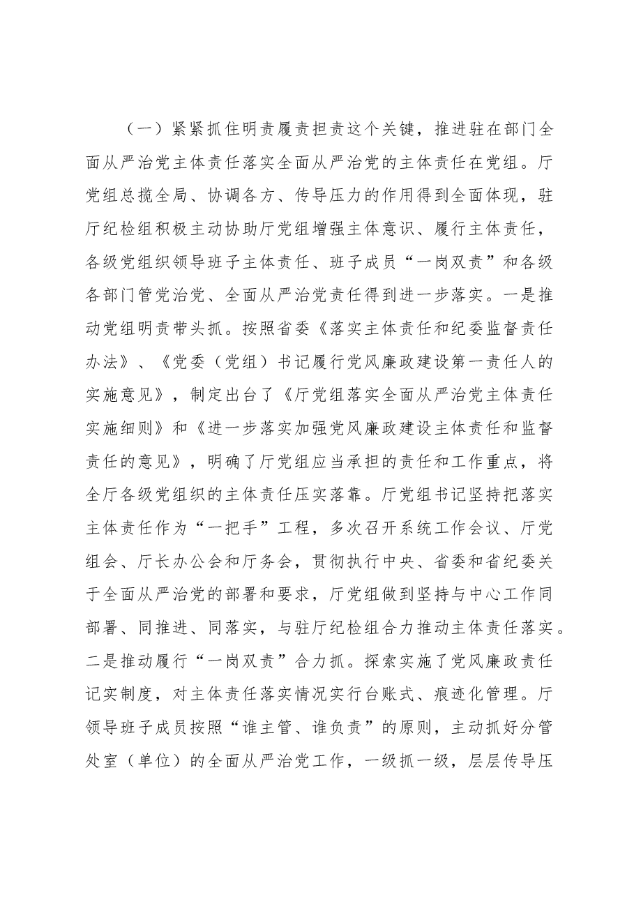 厅纪检组长于丽颖同志在全省住建系统党风廉政建设工作会议上的报告.docx,第2页预览