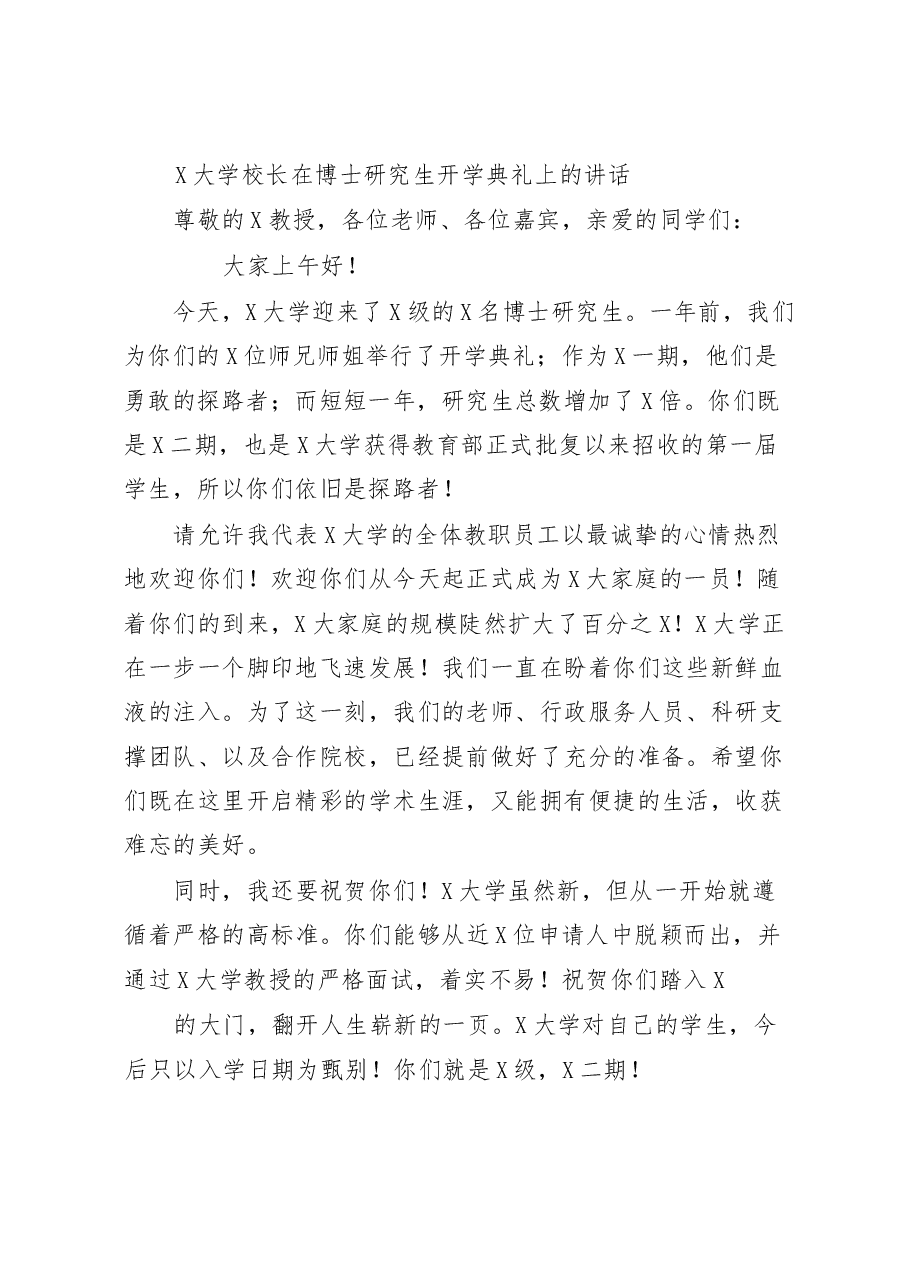 (18篇)开学典礼各类讲话发言材料范文汇编.docx,第2页预览