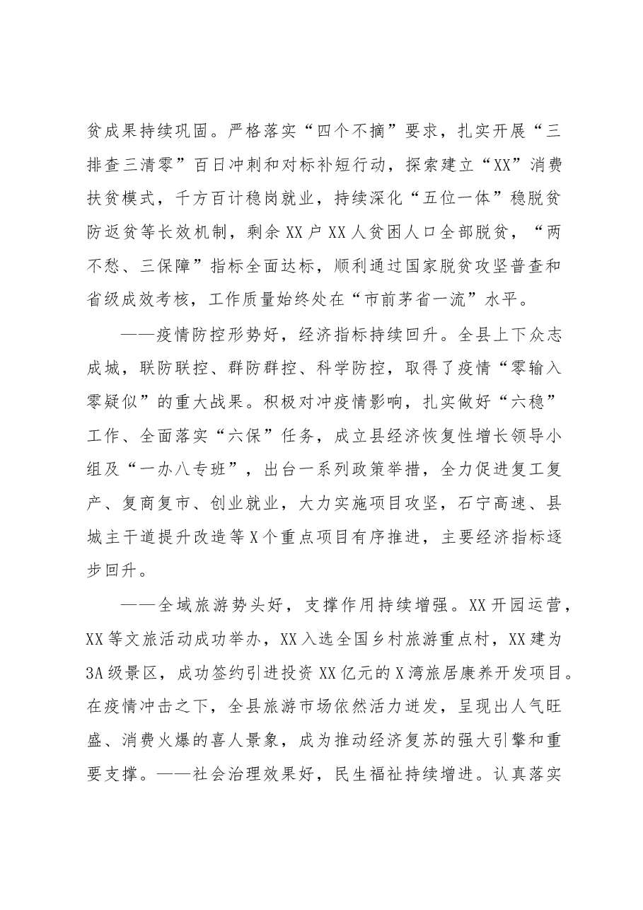 在中国共产党X县第X届委员会第X次全体会议上的讲话.docx,第2页预览