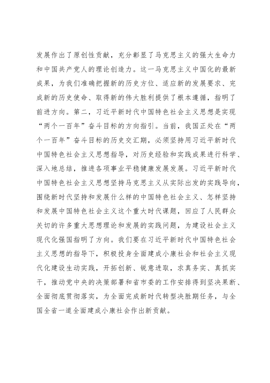 在市委党校2018年春季开学典礼上的讲话.docx,第3页预览