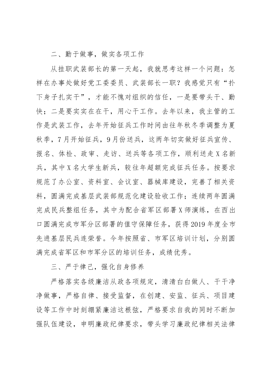 挂职锻炼干部心得体会1.doc,第3页预览