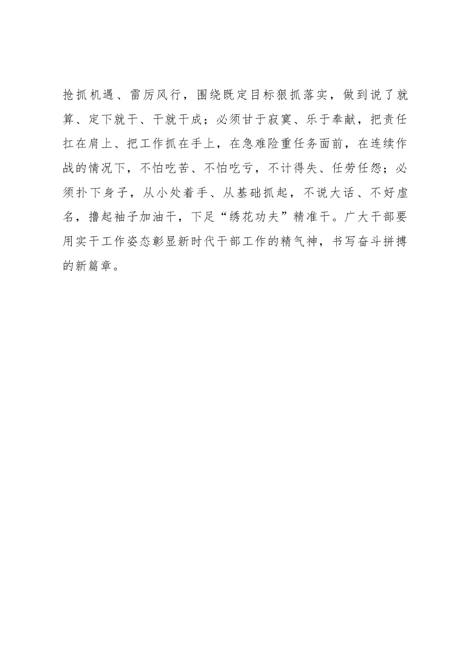 湖北汉川市委书记不断提升工作精气神.docx,第3页预览