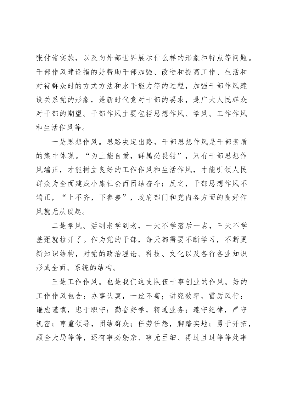 在机关干部作风整顿大会上的讲话.doc,第2页预览
