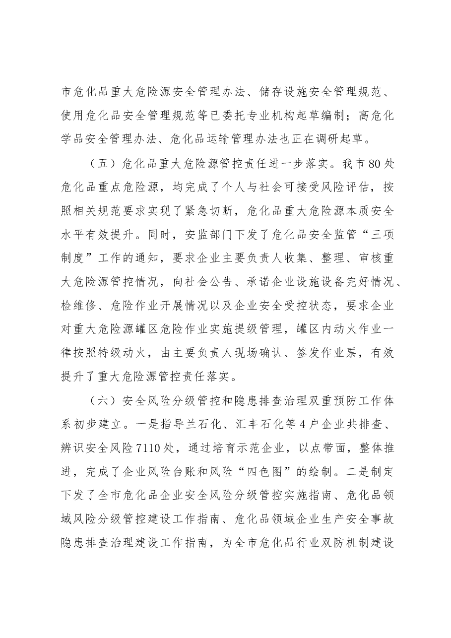 关于全市危险化学品安全综合治理工作开展情况的通报.docx,第3页预览