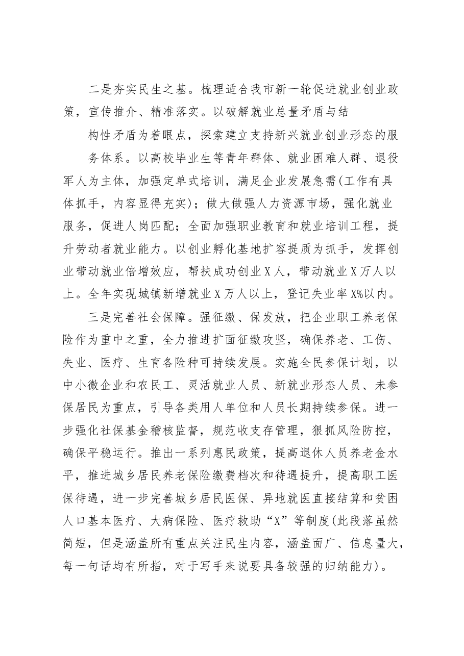 新年会议表态发言材料范文赏析15篇.docx,第3页预览
