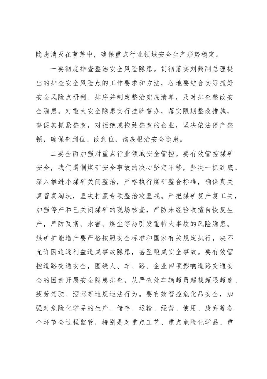 王文涛省长在全省安全生产电视电话会议上的讲话.docx,第4页预览